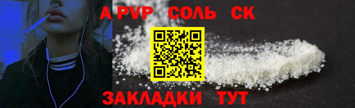 A-PVP СК  Вход с VPN  Ханты-Мансийск  A PVP  А ПВП кристаллы 