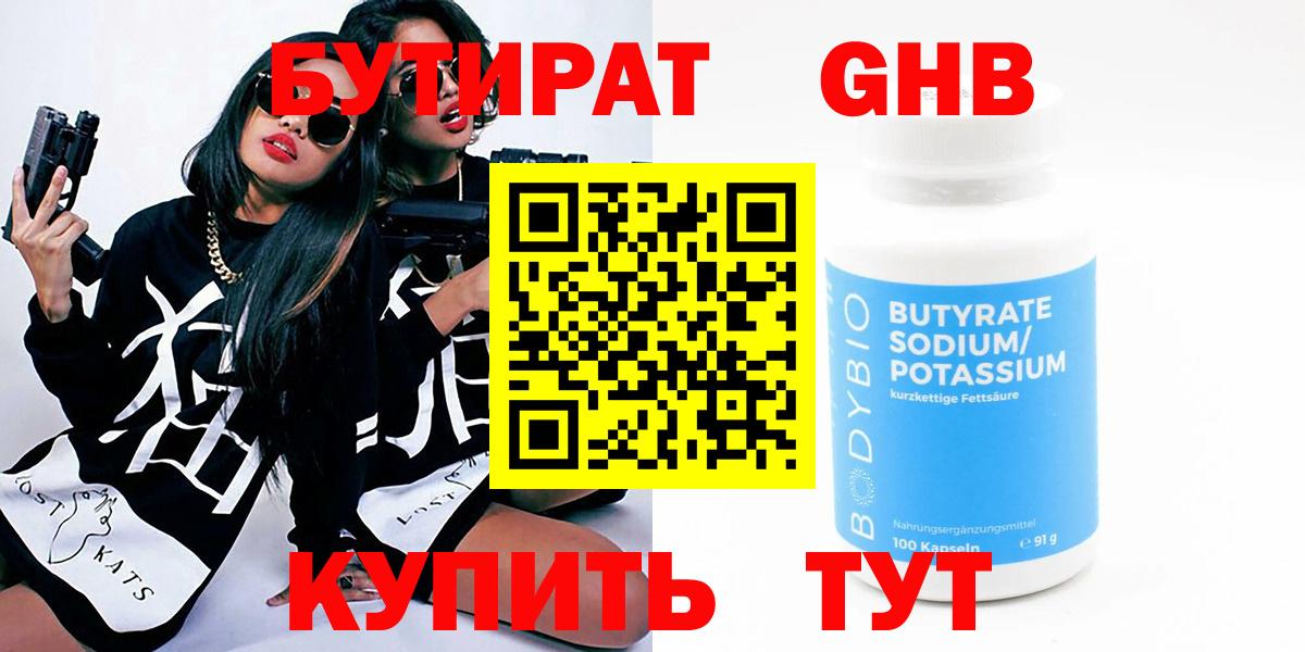БУТИРАТ бутандиол  Вход с VPN  Ханты-Мансийск 
