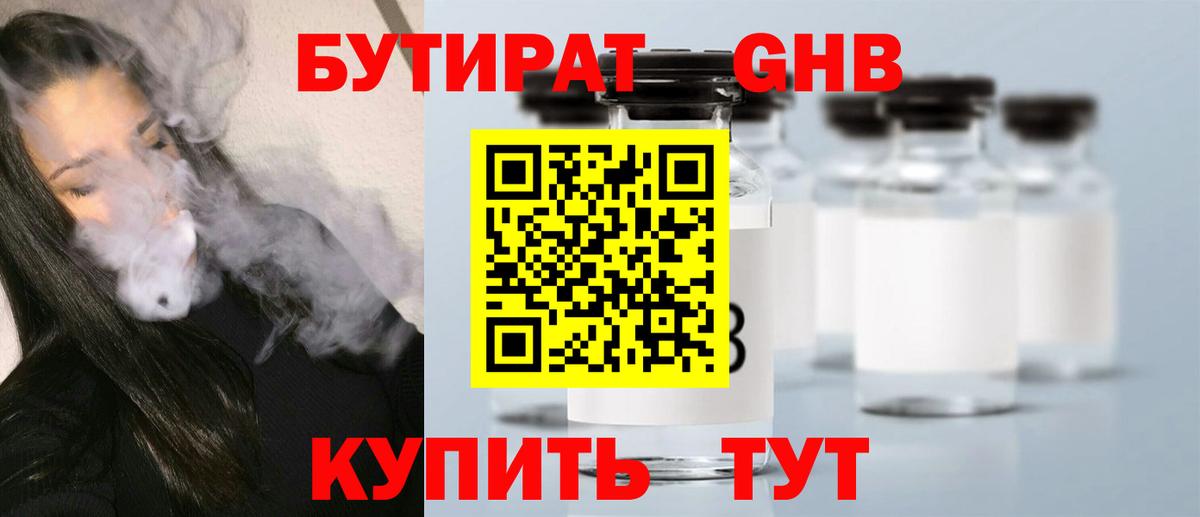 БУТИРАТ GHB Ханты-Мансийск