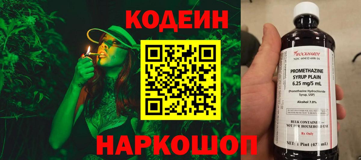 Кодеиновый сироп Lean напиток Lean (лин)  Вход с VPN  Ханты-Мансийск 