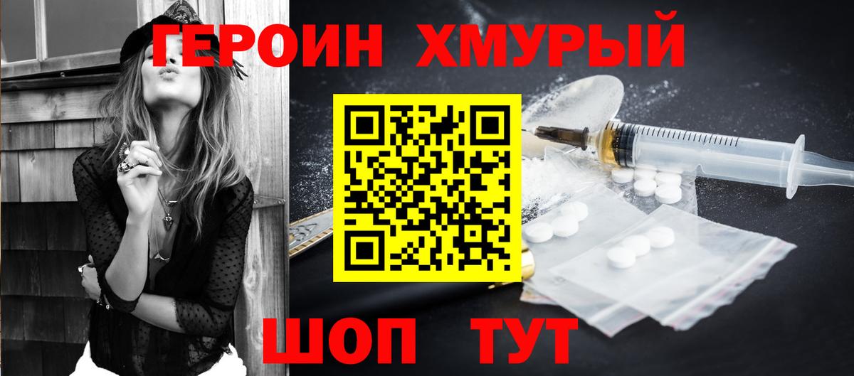 Героин герыч Ханты-Мансийск
