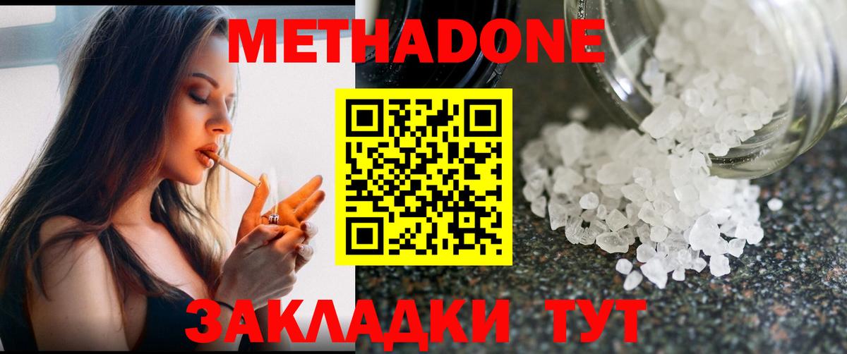 Метадон VHQ  Метадон белоснежный  Ханты-Мансийск  Вход с VPN 